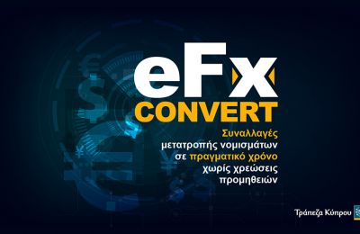 Τράπεζα Κύπρου: Η μετατροπή νομισμάτων στη νέα eFx convert εποχή 