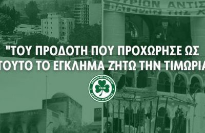 Ομόνοια: «Όχι τιμωρία αλλά δικαίωση»