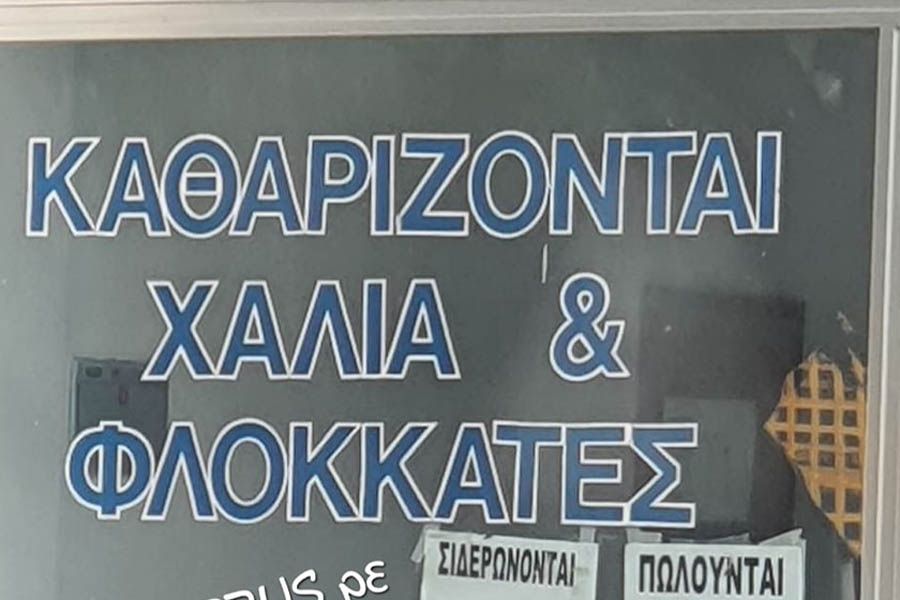 Κυπριακό! Viral βιτρίνα καταστήματος (Pic)