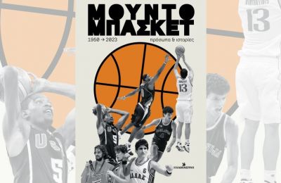 Γίνε μέρος της ιστορίας ως εθελοντής του FIBA EuroBasket 2025!