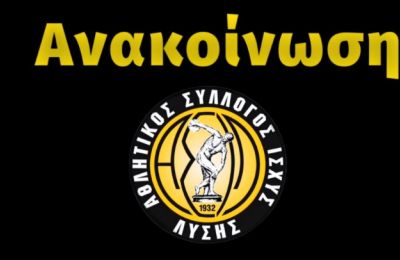 ΑΣΙΛ: «Για ακόμη μια φορά χάσαμε την έδρα μας...»