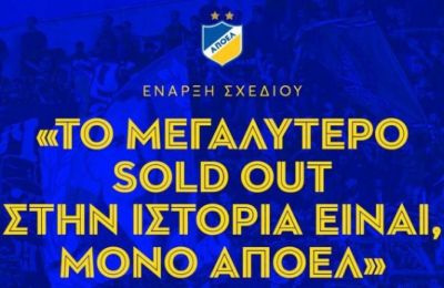 Τέλειωσε στο ΓΣΠ