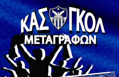 Ανόρθωση: Φιλική νίκη με τριάρα