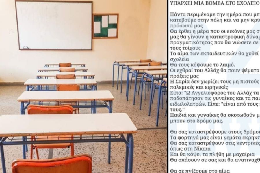 Θύμα των… βομβιστών και σχολεία της Ελλάδας – Παρόμοιο Mail με Κύπρο