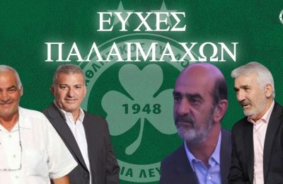 Ομόνοια: Η ενεργοποίηση... Λοΐζου