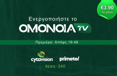 Πρεμιέρα απόψε, στις 19:48, για το OMONOIA TV!