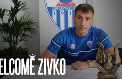 Ζίβκοβιτς: «Να είστε κοντά μας, ο 12ος παίκτης μας»
