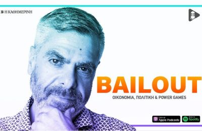 Bailout - Το podcast για την οικονομία, την πολιτική και τα power games