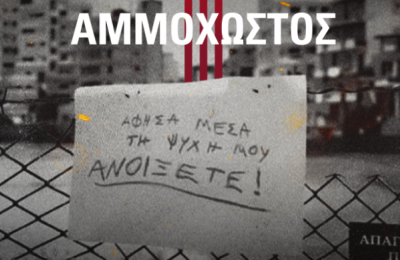 «Ήμασταν ανταγωνιστικοί... αλλάζουμε και θα αλλάξουμε»