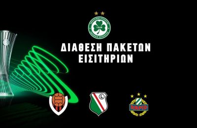 Ομόνοια: Τα πακέτα για το League Phase του Conference