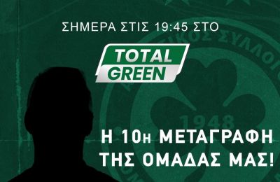 Ομόνοια: Ανακοινώνει Γιόβετιτς... στο «Total Green»!