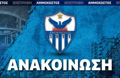 «Κάθετα ενάντια στη μη μετακίνηση φιλάθλων»