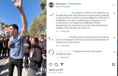 Φωτογραφία από το Instagram του Φειδία Παναγιώτου