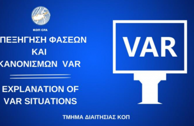 ΚΟΠ: Δεν εντόπισε λάθος η επιτροπή διαιτησίας