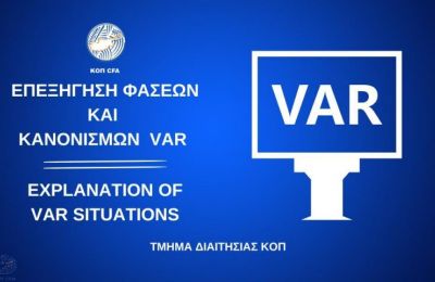 VAR: Όλα σωστά στην 11η αγωνιστική