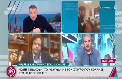  Η υπόθεση της Μονής Αβακκούμ, «τα θαύματα» της και η περιουσία του Ηγουμένου Νεκτάριου είχε την τιμητική της χθες Παρασκευή 10/01 στην εκπομπή του ANT1 «Το Πρωινό»...