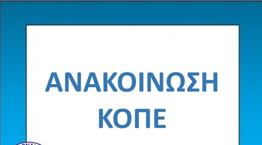 Σχολή διαιτησίας στις 15 και 16 Φεβρουαρίου 