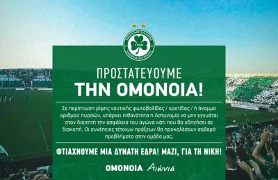 «Προστατεύουμε την Ομόνοια»