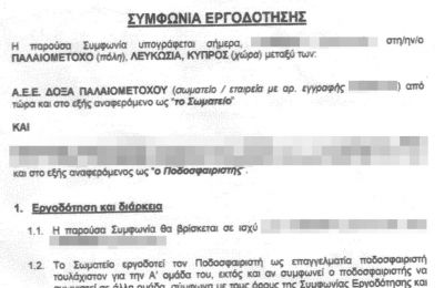 Eπαγγελματικό συμβόλαιο με μηναίο μισθό €150!