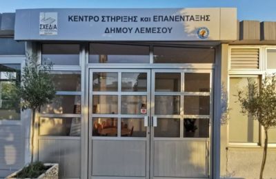 Το Κέντρο Στήριξης και Επανένταξης «ΣΧΕΔίΑ»