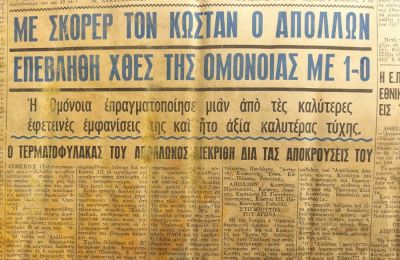 Το πρώτο Απόλλων-Ομόνοια στη Λεμεσό! 