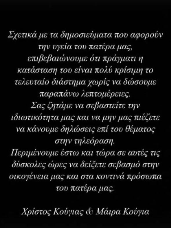 Αλέξης Κούγιας: Σε πολύ κρίσιμη κατάσταση ο ποινικολόγος