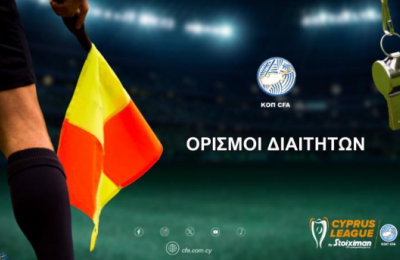 Ορισμοί διαιτητών: Ξένοι σε όλα! 
